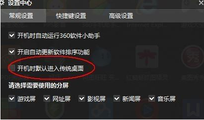 win8系统怎么快速进入传统桌面