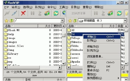 flashfxp是什么及如何使用  flashfxp 第3张