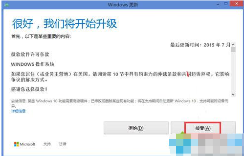 win8.1如何免费升级win10