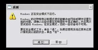 win7電腦安全模式如何進入