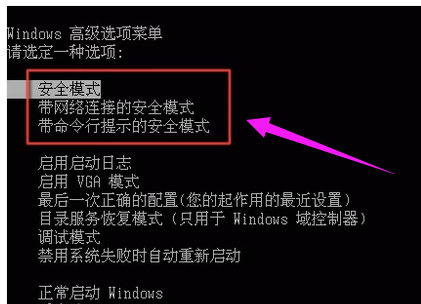 win7電腦安全模式如何進入