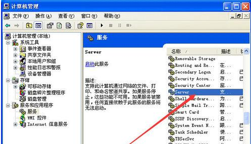 windows共享文件时提示没有启动文件服务器服务如何解决