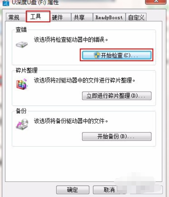 windows中u盘文件打不开如何解决