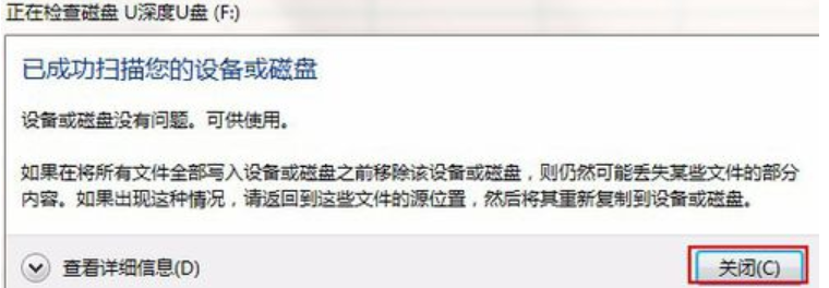 windows中u盘文件打不开如何解决