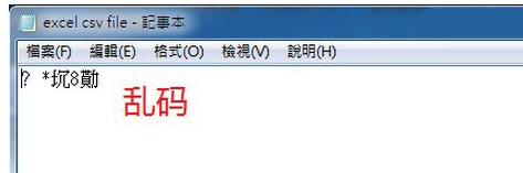 windows中excel打开是乱码如何解决