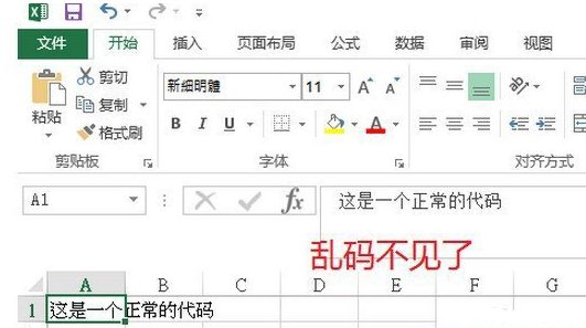 windows中excel打开是乱码如何解决