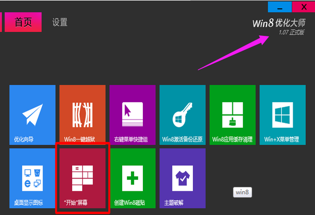 win8系统中如何切换win7风格菜单