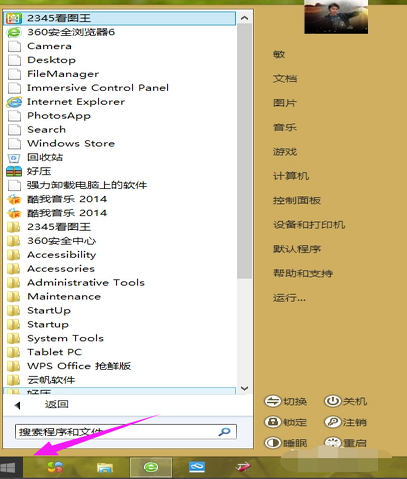 win8系统中如何切换win7风格菜单