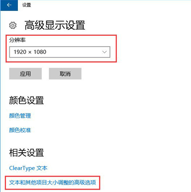 windows显示器模糊怎么解决