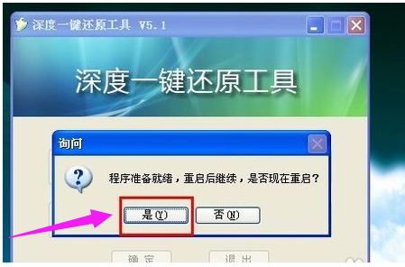 windows如何使用深度一鍵還原