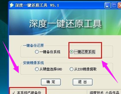 windows如何使用深度一鍵還原