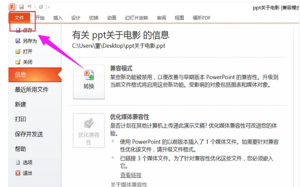 windows中如何把ppt转成word  windows 第2张