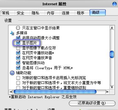 windows网页不显示图片如何解决  windows 第2张