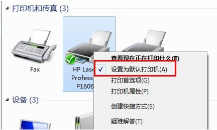 win10打印机不能打印如何解决