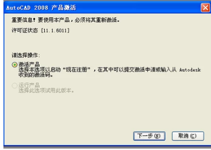 windows中cad2008怎么激活