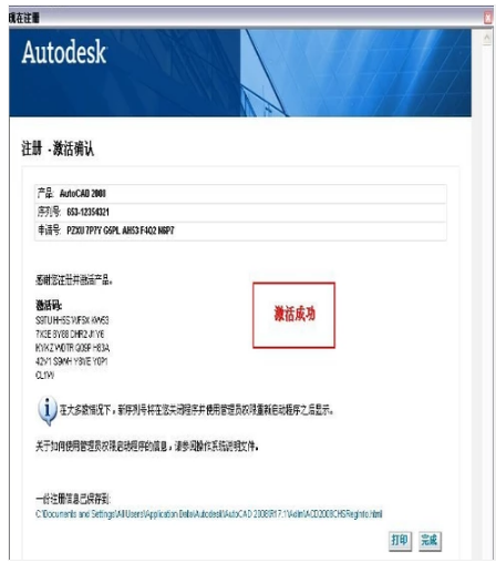 windows中cad2008怎么激活