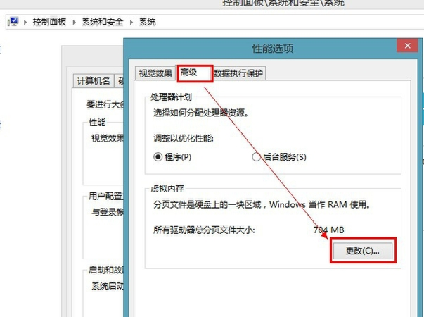 win8系统虚拟内存怎么设置