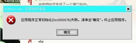 windows应用程序初始化失败如何解决