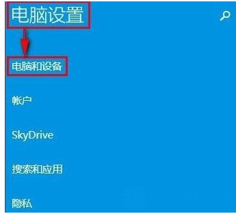 windows电脑蓝牙如何打开  windows 第3张