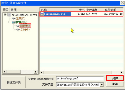 windows怎么修复硬盘分区表