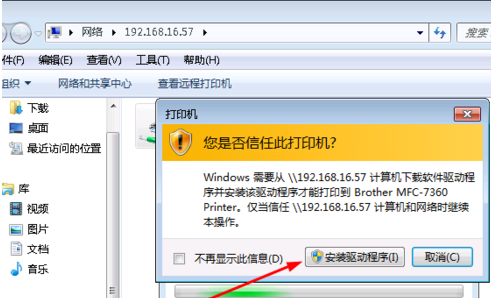 windows怎么添加网络打印机