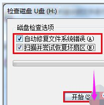 U盘打不开windows修复的方法是什么