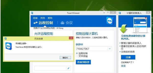 windows中teamviewer未就绪请检查您的连接如何解决  windows 第1张