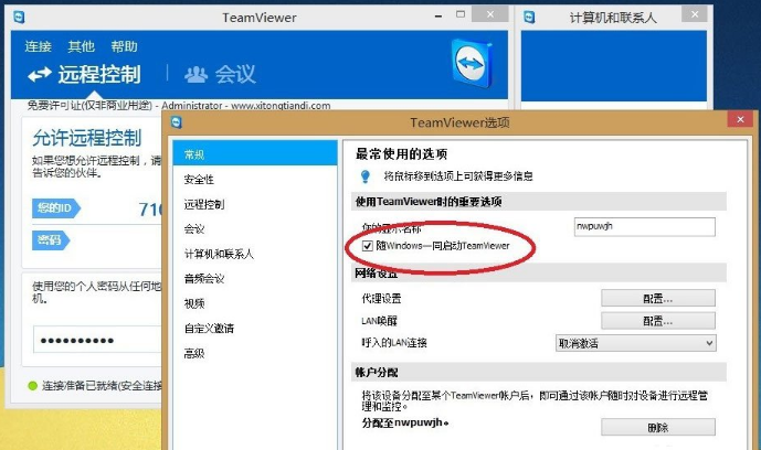 windows中teamviewer未就绪请检查您的连接如何解决