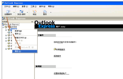 outlook express错误代码0x800C0133如何解决