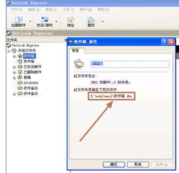 outlook express錯誤代碼0x800C0133如何解決