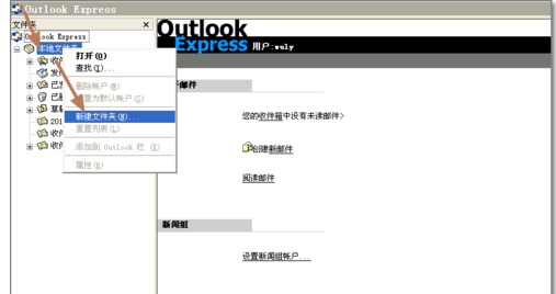 outlook express错误代码0x800C0133如何解决