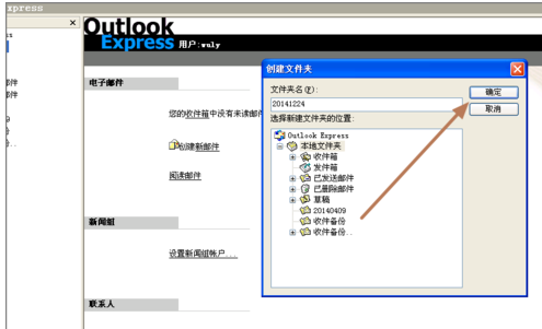 outlook express错误代码0x800C0133如何解决