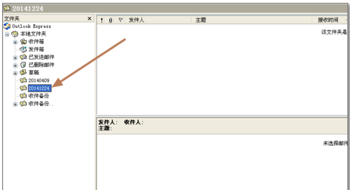 outlook express錯誤代碼0x800C0133如何解決