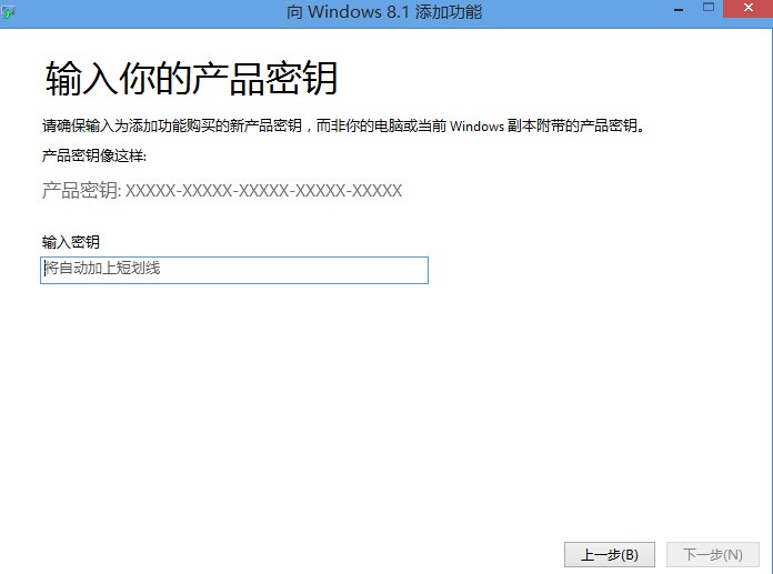 win8中文版如何升级为专业版