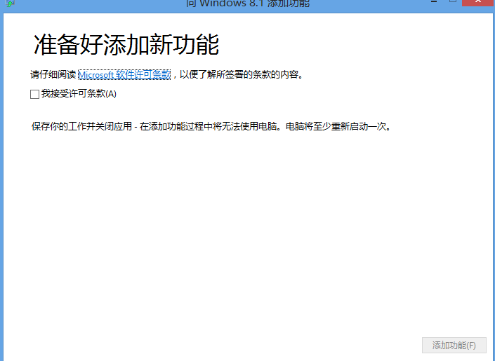 win8中文版如何升级为专业版