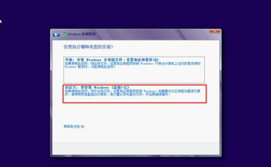 u盘重装win8系统的方法是什么