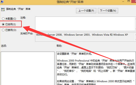 win8系统开始菜单如何设置