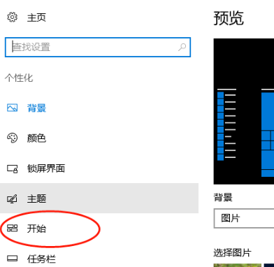 win8系统开始菜单如何设置