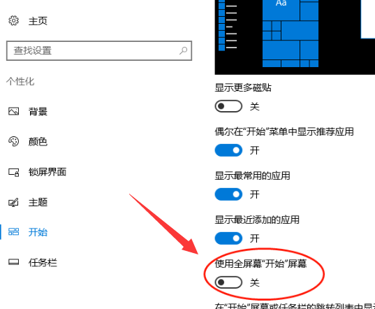 win8系统开始菜单如何设置