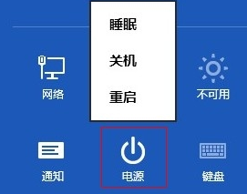 win8系統(tǒng)關(guān)機(jī)的方法有哪些