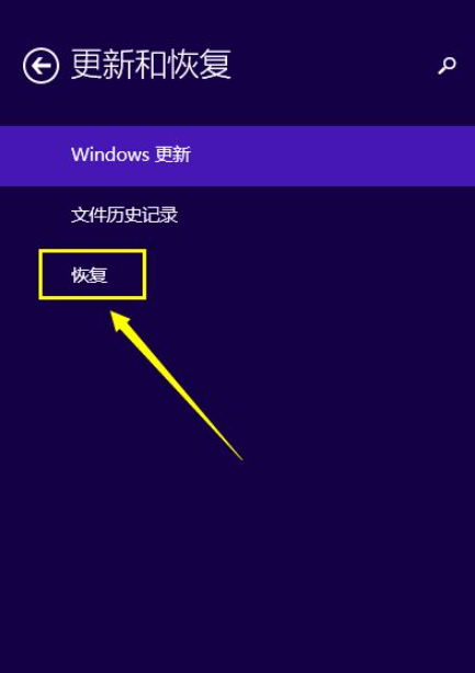 win8系统如何恢复出厂设置