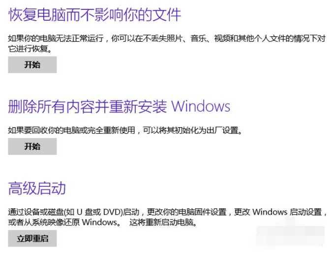 win8系统如何恢复出厂设置