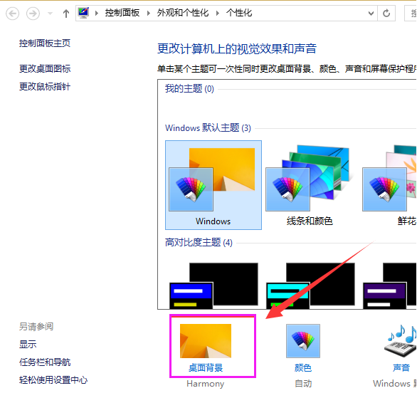 win8主题下载后如何更换