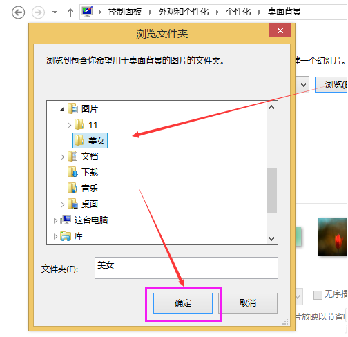 win8主题下载后如何更换