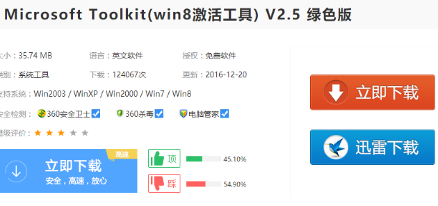 win8專業(yè)版系統如何激活