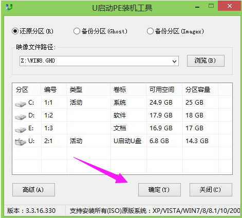 电脑如何安装win8系统