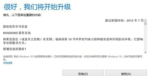 win8升級win10的方法是什么