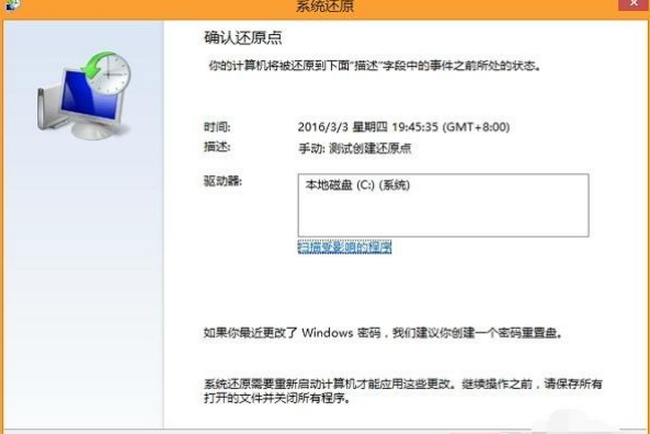 win8系统怎么备份与还原