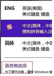 win8輸入法切換不了如何解決