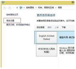 win8输入法切换不了如何解决